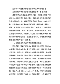 基于学本课堂教师教学语言的表达技巧点地思考