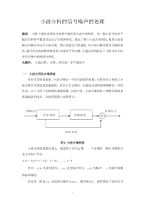 基于小波分析的信号噪声的处理
