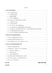 对我国农民工医疗保险现状的研究毕业论文