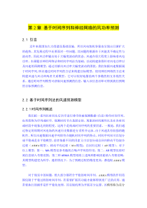 基于时间序列和神经网络的风功率预测