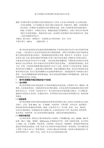 基于智慧医疗体系的数字化病区的设计应用