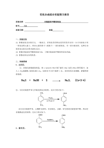 对氨基苯甲醛的制备