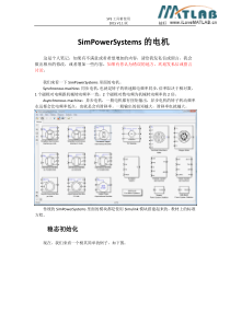 电力电子仿真SimPowerSystems入门6of10