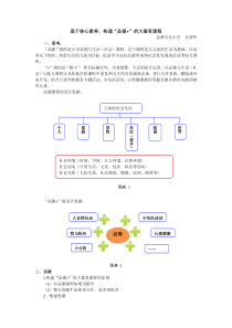 基于核心素养,构建品德+的大德育课程