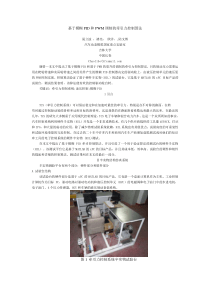 基于模糊PID和PWM调制的牵引力控制算法