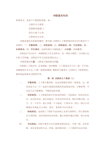 对联基本知识