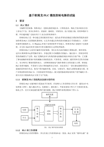 基于欧姆龙PLC模拟控制电梯的试验