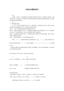 对角化问题的研究