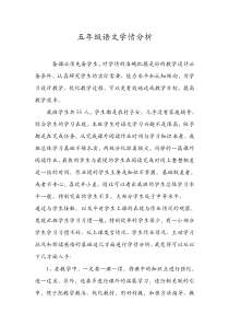 五年级语文学情分析