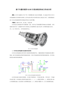 基于矢量的通用6L50E行星齿轮机构动力传动分析