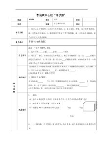 导学案3数学西师版五年级下册