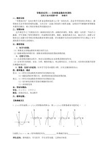 导数含参数讨论的教案