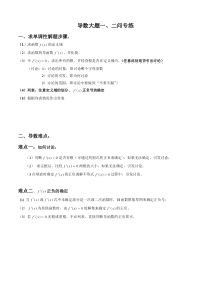 导数大题第一二问解题方法