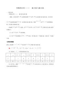 导数的应用(二)最大值与最小值