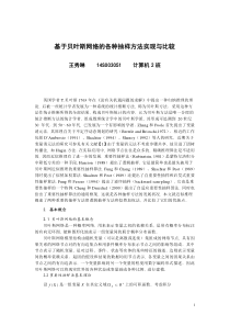 基于贝叶斯网络的各种抽样方法比较