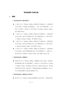 导流坝段闸门安装方案