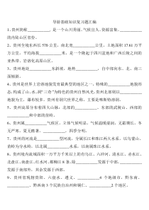 导游基础知识试卷
