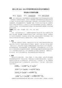 导电高分子研究进展