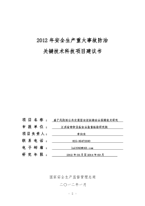 基于风险的公共交通型自动扶梯安全保障技术研究