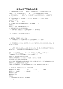 基因在亲子间的传递学案