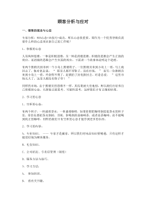 导购实战手册二