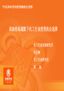 高油价高通胀下化工行业投资机会选择