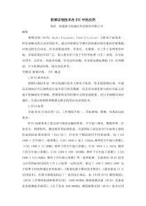 射频识别技术在ETC中的应用