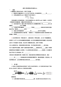 基因工程的课堂应用试题