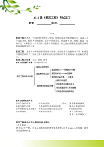 基因工程考试复习