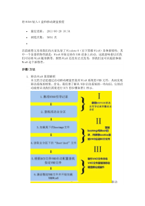 将WIN8装入U盘和移动硬盘教程