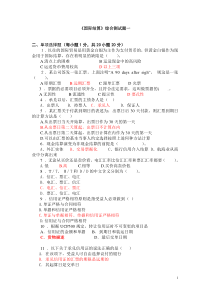 《国际结算》期末复习试卷5套及参考答案