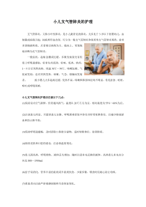 小儿支气管肺炎的护理