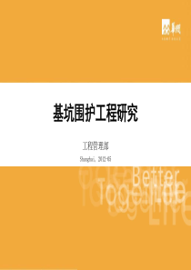 基坑围护工程研究.