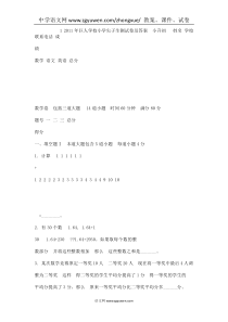 小升初尖子生选拔测试卷