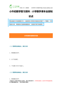 小升初数学复习资料小学数学课本全部知识点,都在这里了,拿走