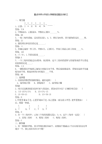 小升初数学模拟试题及分析三