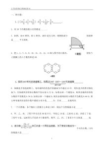 小升初系列数学综合模拟试卷-31