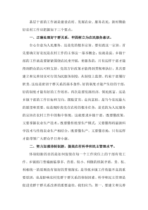 基层干部的工作就是建设农村