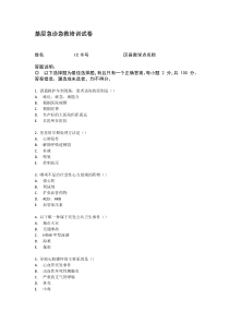 基层急诊急救试卷