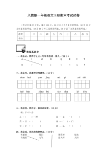 小学一年级下册语文期末试卷3
