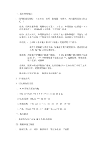 基本网络知识(讲稿)