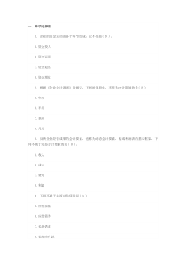 基础会计作业一(带答案)