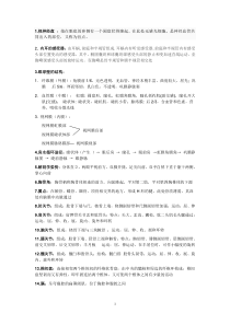 基础医学概念汇总