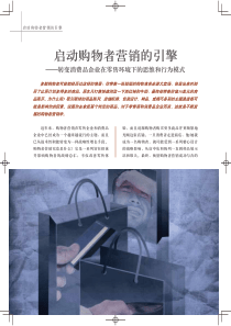 --转变消费品企业在零售环境相爱的思维和行动方式