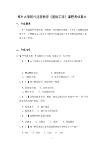 基础工程考试