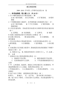 基础工程试题及答案