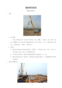 基础常见桩型