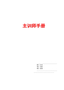 CEEI分享：98-主训师手册(某版)解析
