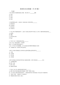 基础知识必做题02(含答案)