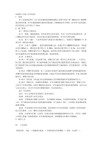 基础钢筋工程施工的详细流程